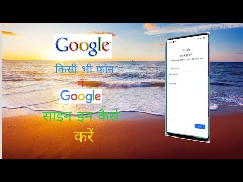 वीडियो: मैं Google सहायक में कैसे साइन इन करूं?