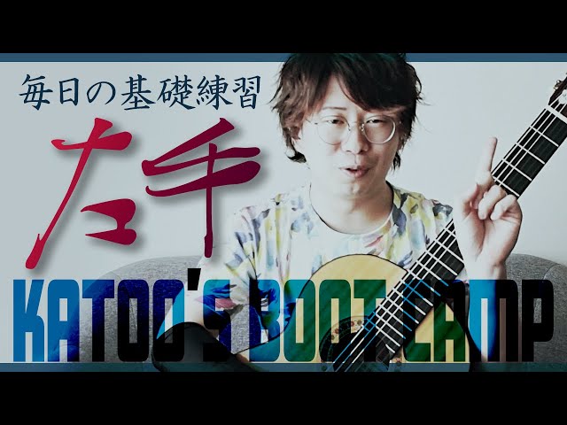 Basic Practice] Daily Basic Practice for Classical Guitar - Left