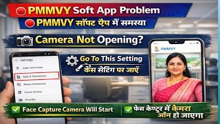 PMMVY Soft App  me Camera Nhi Khul Rha To kon si Setting On kren  || Pmmvy  Updates screenshot 4