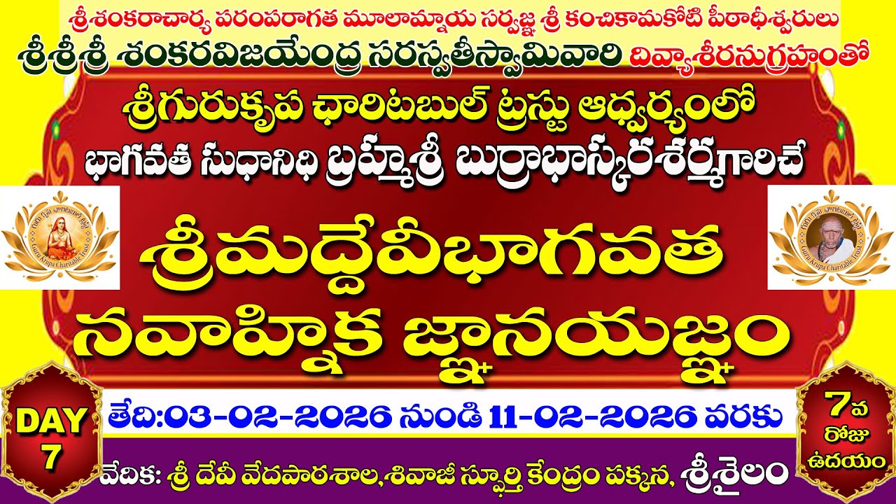 Day-7 Evng -శ్రీ గురుకృప ట్రస్టు|శ్రీ బుర్రా భాస్కరశర్మ గారిచే శ్రీమద్దేవీభాగవత నవాహ్నిక ఙ్ఞాన యజ్ఞం