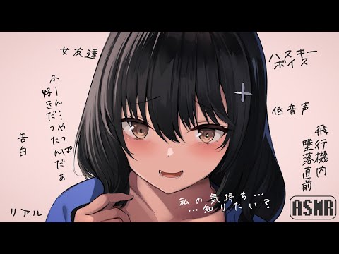 【男性向け】飛行機墜落寸前【リアルなシチュエーションボイス】ハスキーボイスASMR