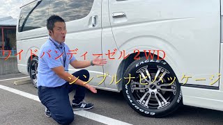新車ハイエースワイドバン・ダークプライムⅡ・シンプルナビパッケージ・ナビ・ローダウン・両側パワスラ付き【全国即納車可能】