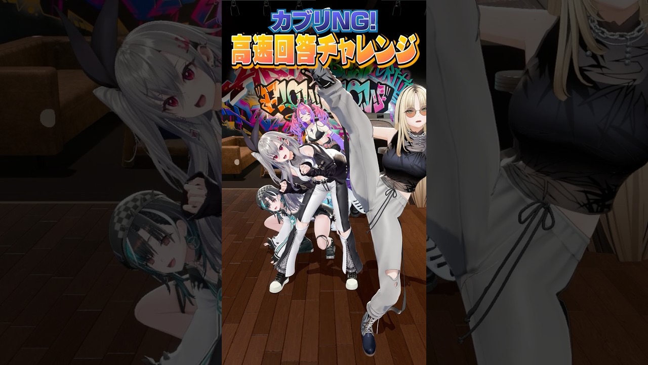 【#FG3D】カブリNG！！高速回答チャレンジ！4回目