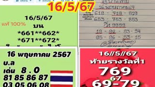 EP.12หมาน้อย คอยรัก@กลม เกตุนุติ@มิสเตอร์บอล ทิดท่าตะโก@ยืน มหาโชค16/5/67