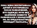 Пока жена воспитывала детей и отстирывала после развлечений, его одежду, муж без зазрения совести...