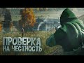 Меня развела девушка - Проверка на честность DayZ