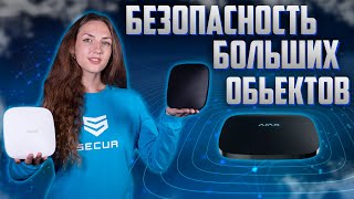 КАК УСИЛИТЬ ДАЛЬНОСТЬ СИГНАЛА СИГНАЛИЗАЦИИ AJAX? // Ретранслятор Ajax ReX // Secur.ua