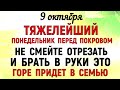 9 октября День Иоанна Богослова. Что нельзя делать 9 октября День Иоанна Народные традиции и приметы