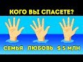 Что бы вы Сделали? 6 Самых Сложных Задач на Моральный Выбор