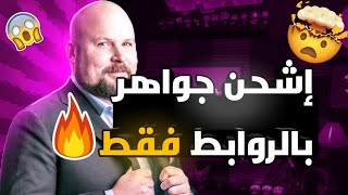 فري فاير  / إشحن جواهر مجانا  بمجرد مشاركة الرابط أو الكود الخاص بك  تطبيق خرافي جدا