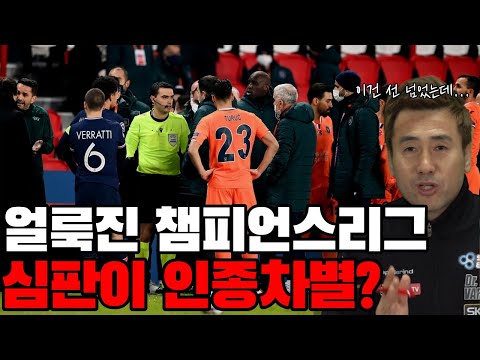 챔피언스리그 [<strong>파리</strong> 생제르맹 <strong>vs</strong> 바샥셰히르]