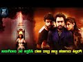 Bhoothaddam bhaskar narayana 2024 movie explained in kannada  kannada dubbed movie story review