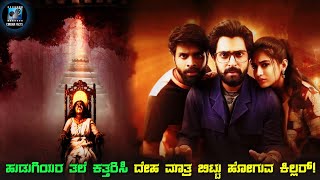 Bhoothaddam Bhaskar Narayana (2024) Movie Explained In Kannada | kannada dubbed movie story review