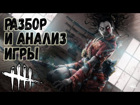 Разбор и Анализ игры , как играть за Духа (Рин) - Dead by Daylight
