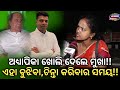 Odisha non govt lady lecturer said about the cm naveen patnaik