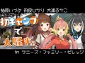 【#ミリシラキャンプ】Vtuber3人がミリシラ初キャンプに挑戦した結果・・ w/ 飛良ひかり / 大浦るかこ【柚原いづみ / あにまーれ】