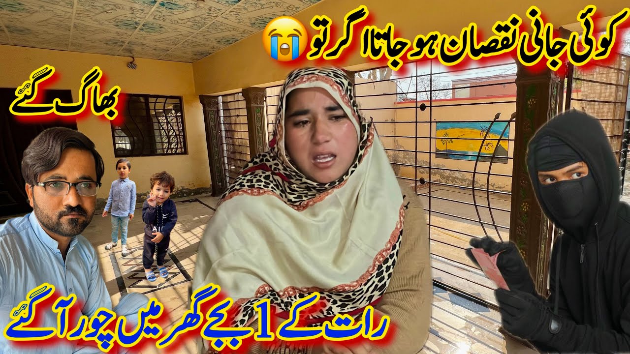 Allah Pak Nay Jaan Bacha Di😭| Raat Ko Chor Aa Gaye | Cell Ni Ki | Big Mistake | Saba Dar Gai😢