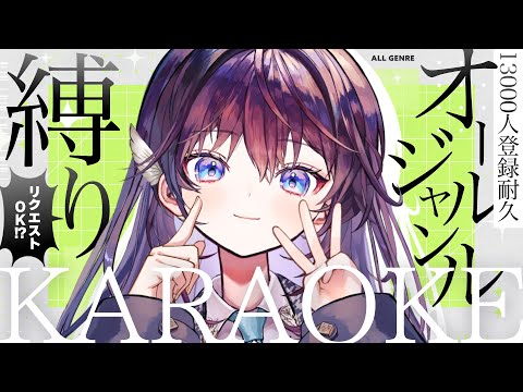 【耐久歌枠】13,000人耐久オールジャンル歌枠!初見さんも1曲リクエストいかがですか?【 #鷲羽アスカ / のりプロ 】 video thumb