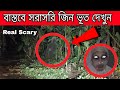 গভির রাতে হাজির হলো শত শত জিন ভূত || Hundreds Of Jinn Ghosts Appeared || Ghost Fighter 4.0