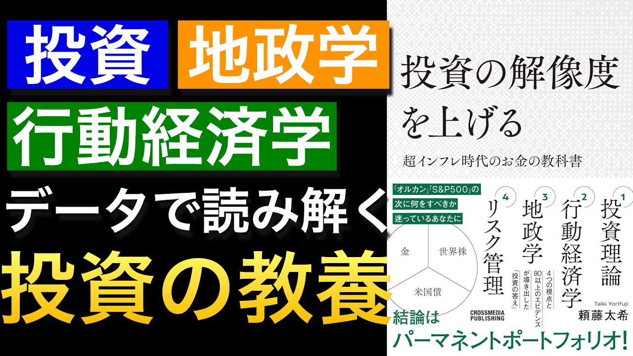 【新刊】投資家の“判断力”を鍛える4本柱|エビデンスで武装せよ