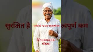खुशहाल किसान समृद्ध किसान #csc #cscvle #digitalseva #किसान #mandhanyojana