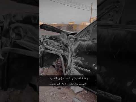 تصميم حادث سييرا دمعه حزن