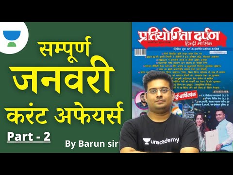 Complete January Current Affairs | Pratiyogita Darpan Current Affairs | Barun Sir