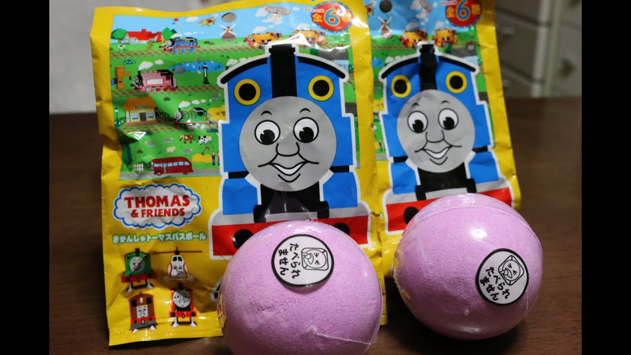 きかんしゃトーマス バスボール 2個 Thomas And Friends Bath Bubble Powder Ball 入浴剤 Youtube きかんしゃトーマス バスボール 2個 Thomas And Friends Bath Bubble Powder Ball 入浴剤 Youtube
