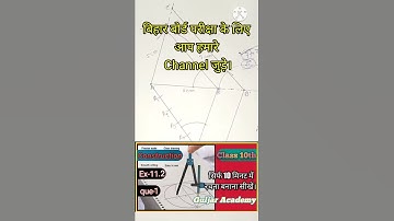 EXERCISE 11.2 || QUESTION NO 1 || CLASS 10th || MATHEMATICS || CONSTRUCTION || IN HINDI ||
