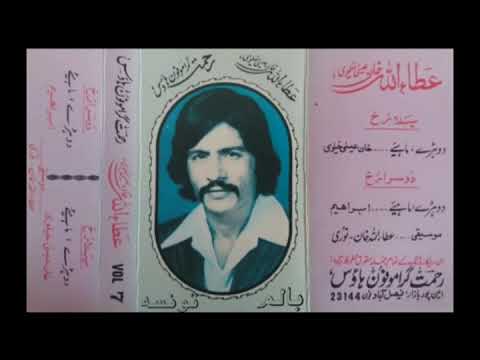 Attaullah Dohre Mahiye Vol 7 Part A