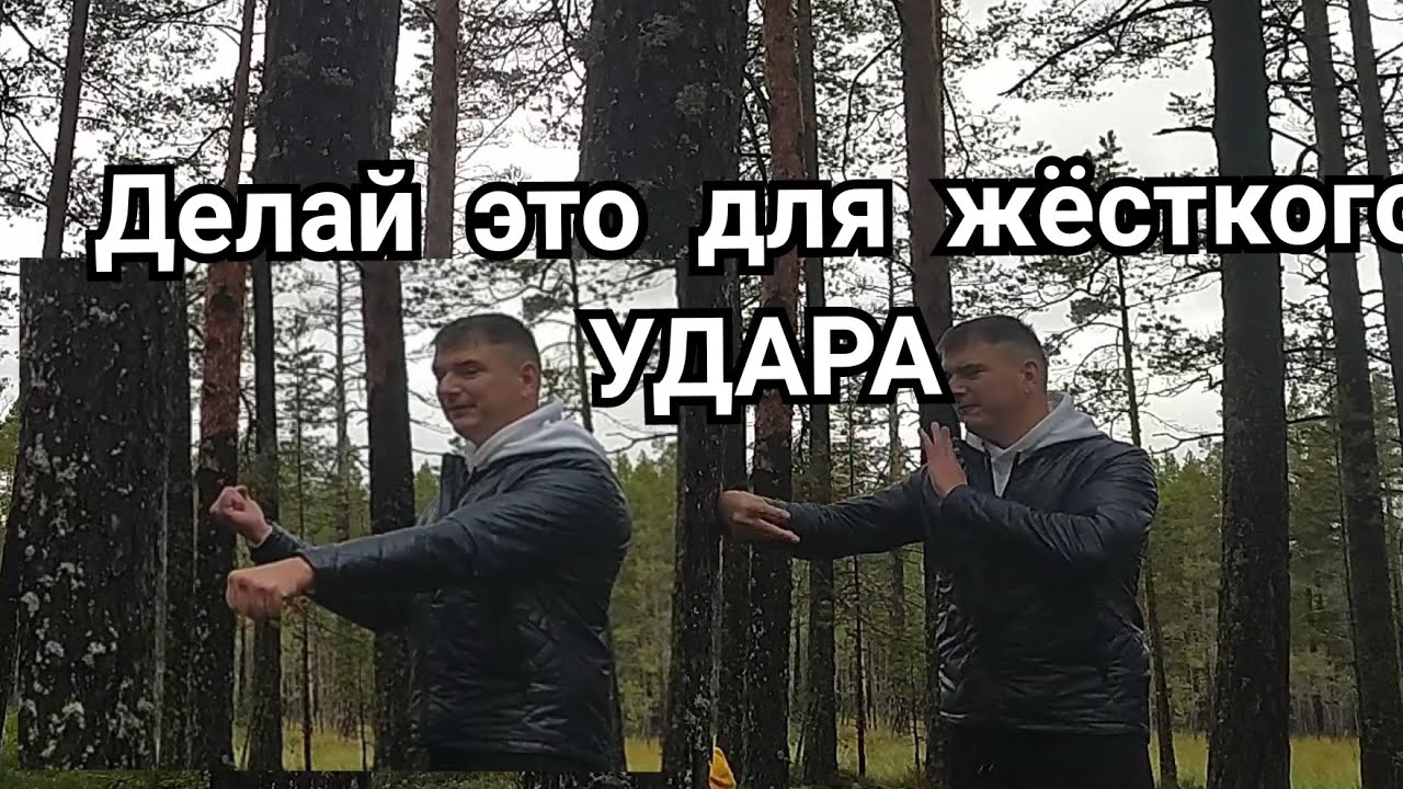 Удар станет жёстким! Три упражнения для жёсткого удара! Санчин и удар!
