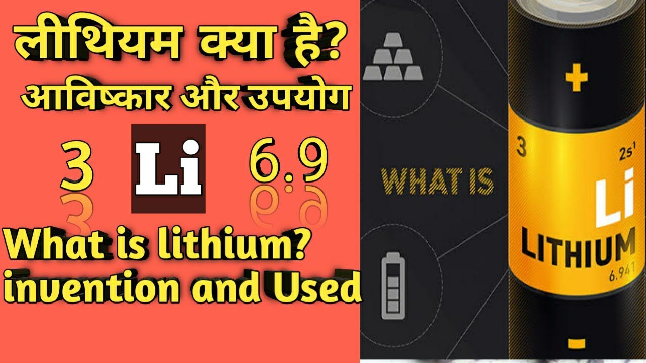 What Is Lithium Lithium Kya Hai Lithium Ki Khoj Kisne Ki