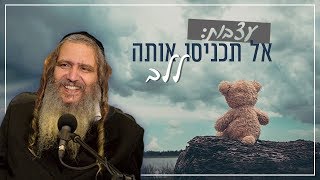 עצבות:אל תכניסו אותה ללב