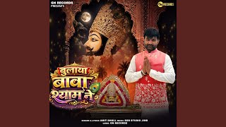 Bulaya Baba Shyam Ne