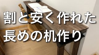【DIY机作り】ShelfLinksで作る、割と安く済む机作り[2019/10/07]VLOG