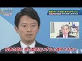 兵庫県斎藤知事の主張を覆す文書が存在 ～元県民局長 「認めていない」～【特集】懲戒処分は公益通報者保護法違反では？弁護士と大学教授の見解