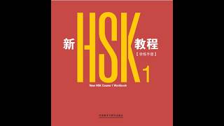 New HSK Course 1 Workbook Lesson 5 今天我休息 Audio + PDF book#hsk #newhsk #mandarinchinese #chinese