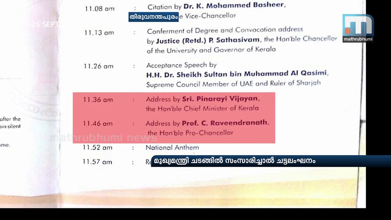 D.Litt. For Sharjah Ruler: CM's Participation Becomes Controversial| Mathrubhumi News