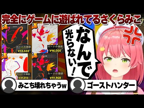 【コメ付き】ゴーストカード「は」当たるさくらみこ【ホロライブ/さくらみこ/切り抜き】 #さくらみこ