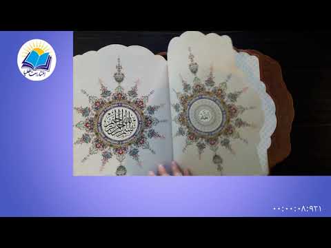قرآن نفیس عظیم طرح صدف کد22