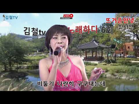 뜨거운안녕[신서연]