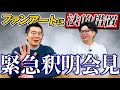 違うんです。ファンアートが嫌いなわけじゃないんです。【ヤーレンズ】