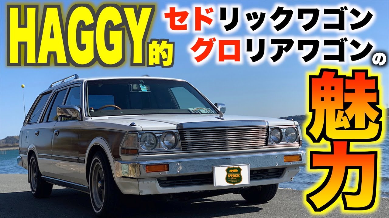 旧車】Y30の魅力を伝えたい！大好きな車の魅力をご紹介します！ - YouTube