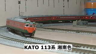KATO 113系 湘南色