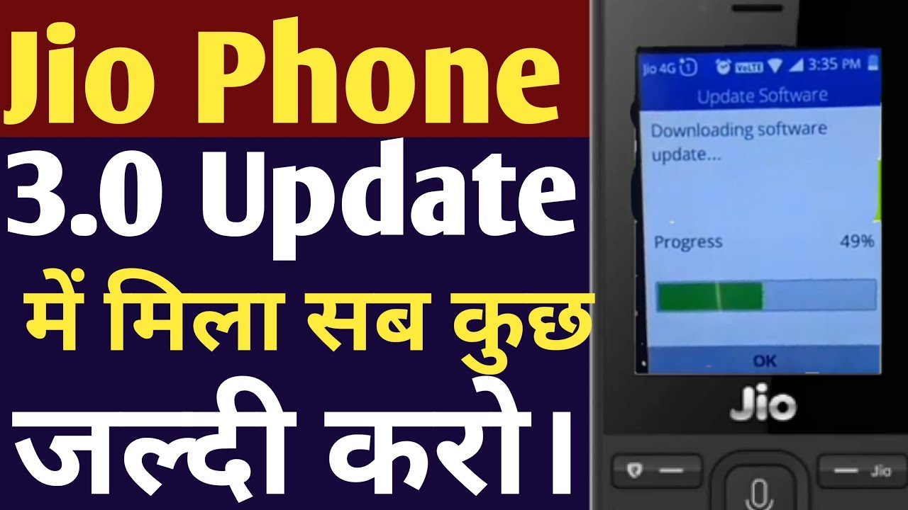 Jio Phone 3.0 Software Update Today , खुशखबरी Jio Phone में आ गया New सॉफ्टवेयर अपडेट