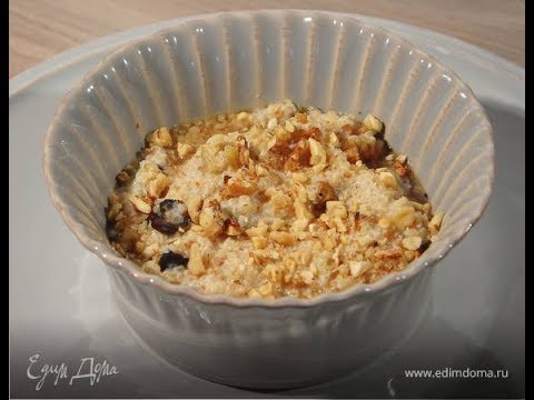 Юлия Высоцкая — Каша из киноа с орехами и сухофруктами
