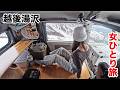 湯沢越後で1人旅、春スキーと極上温泉 | 危うく詐欺に引っかかりそうになった話
