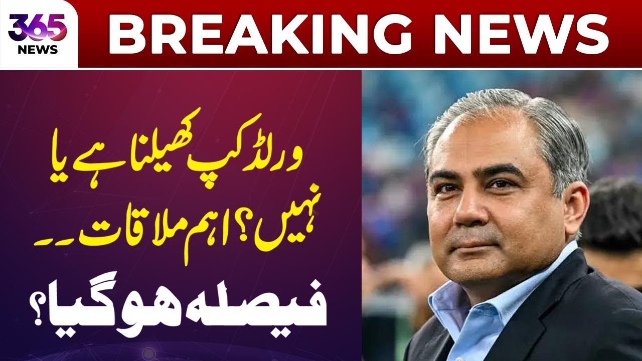 Will They Play the World Cup or Not? Crucial Meeting Held, Decision Made? | 365 News