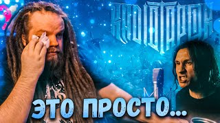 картинка: RADIO TAPOK - Наследие (РЕАКЦИЯ Leos Hellscream)