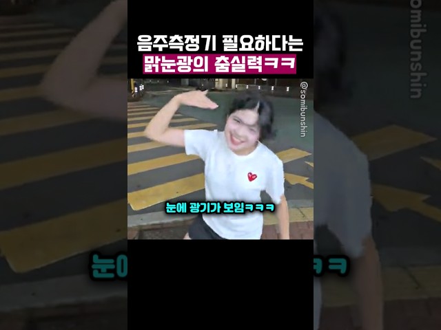 음주 측정기 시급한 맑눈광 여성